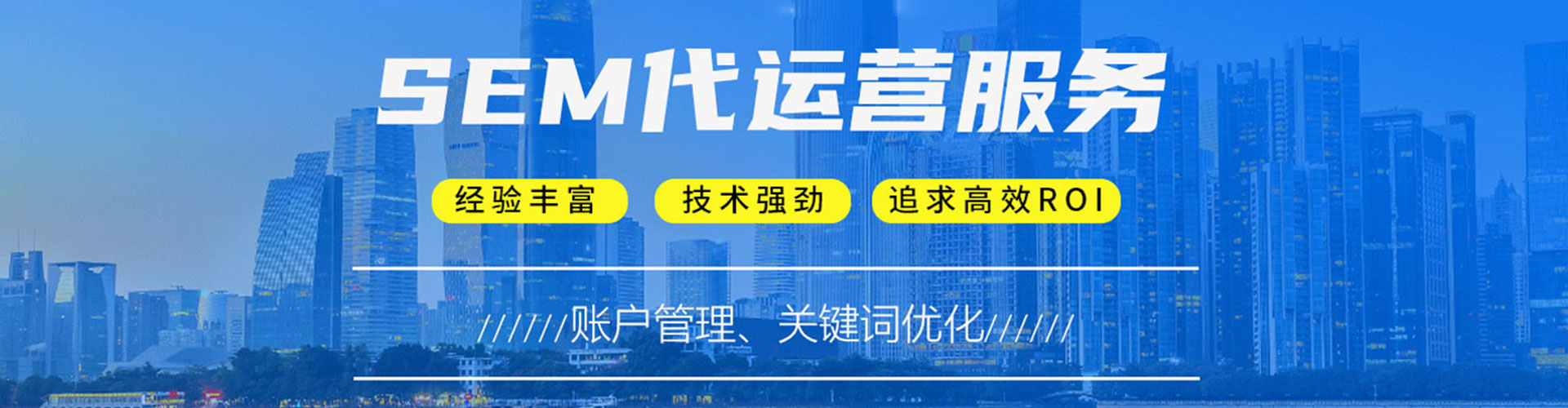 北湖sem竞价